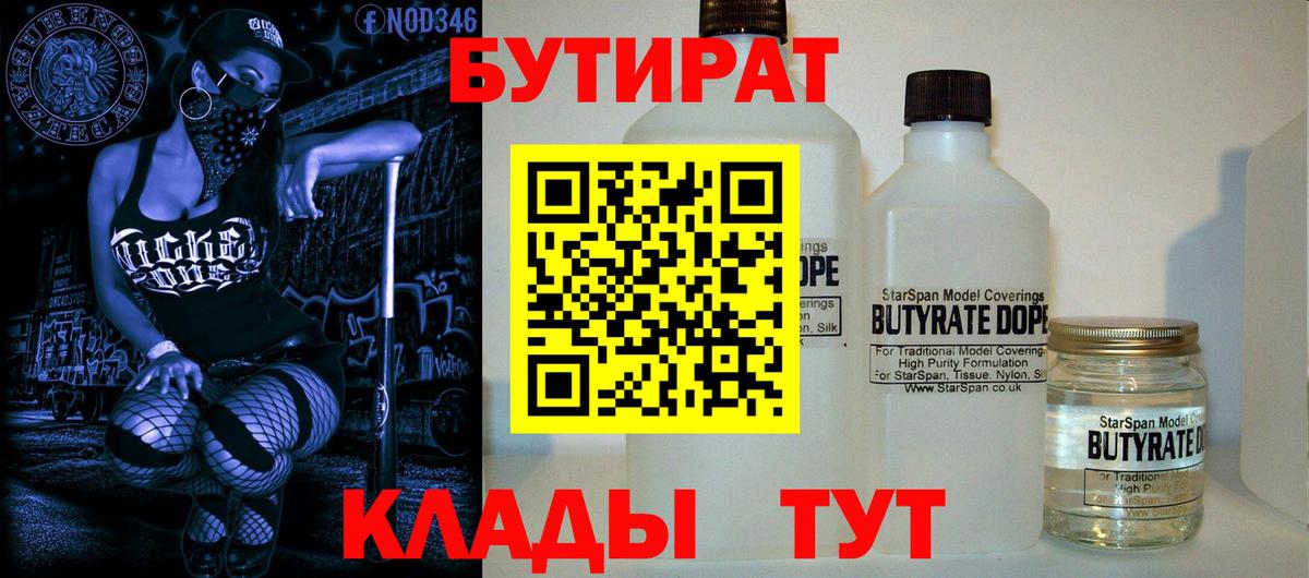 Узловая  Бутират буратино  Бутират  Вход с VPN 