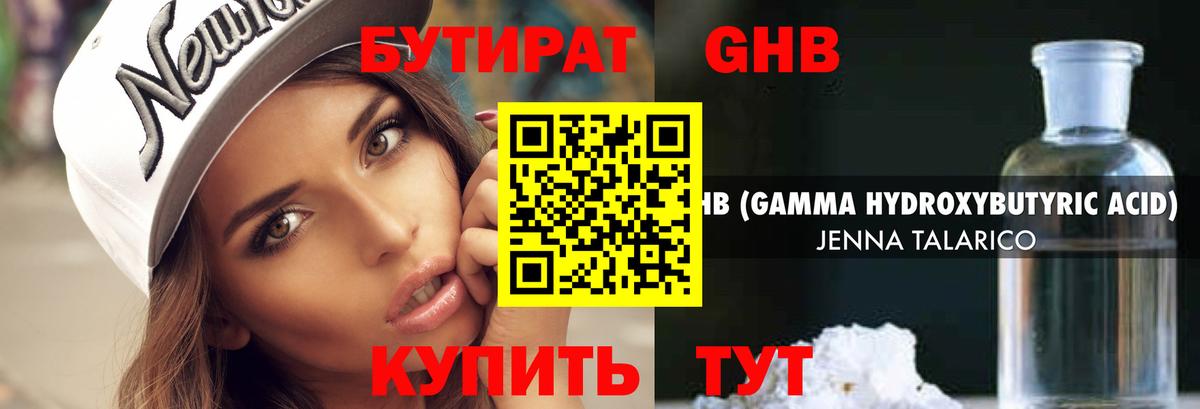 Бутират жидкий экстази Узловая