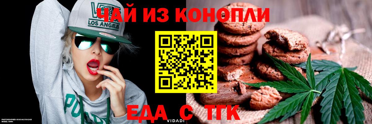 Узловая  Печенье с ТГК конопля  Вход с VPN 