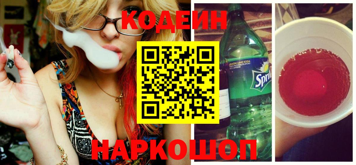 Кодеин напиток Lean (лин) Узловая