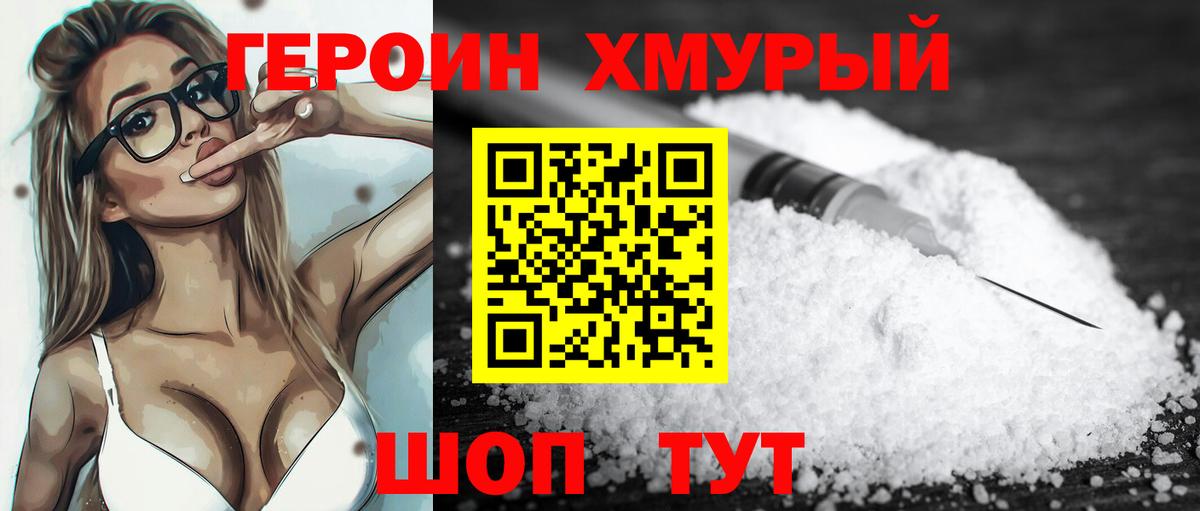 ГЕРОИН белый Узловая