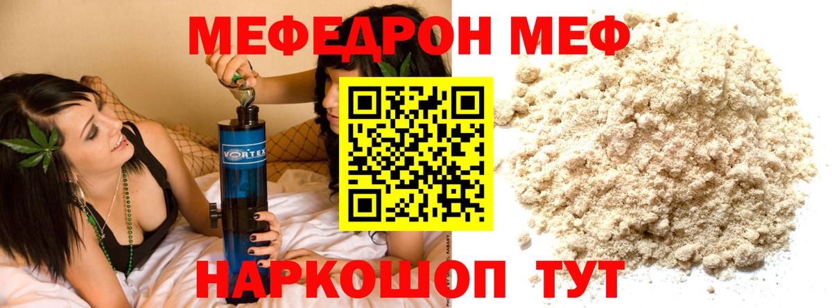 Меф мяу мяу мука Узловая